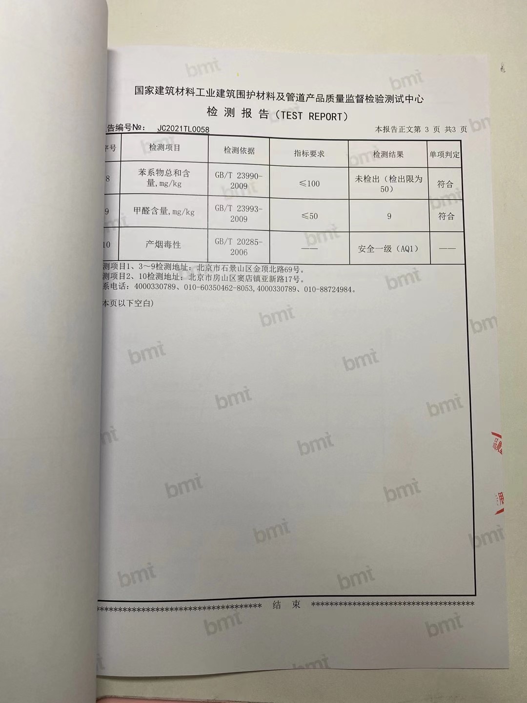 EMC易倍2021年新版无机涂料检验报告